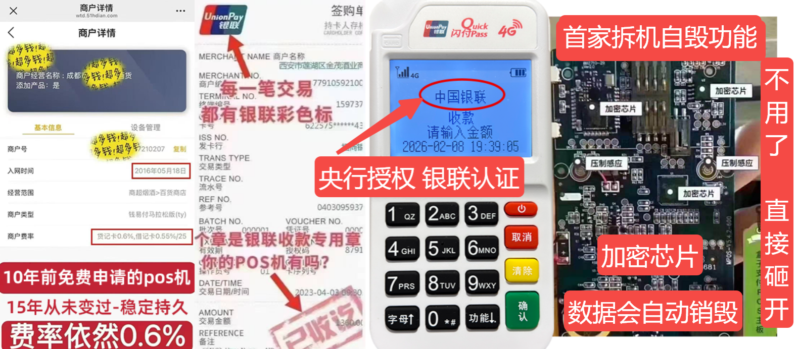 荣县pos机办理联系方式