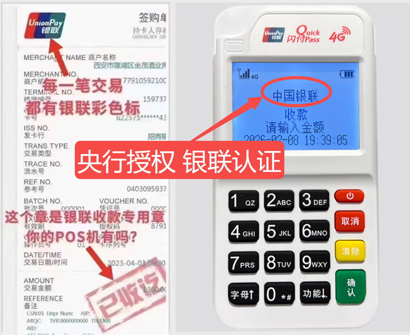 荣县揭秘高费率陷阱，选择费率稳定且支持秒到账的免费POS机