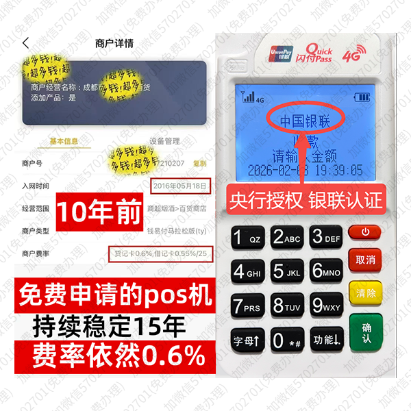 荣县POS机手续费平台免费领取攻略，费率低至0.38%秒到账真方便